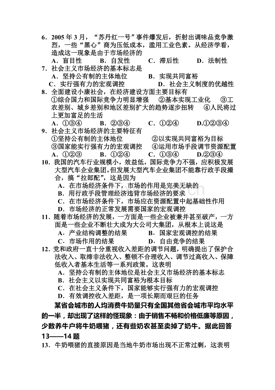 高一政治上册监测考试题3.doc_第2页