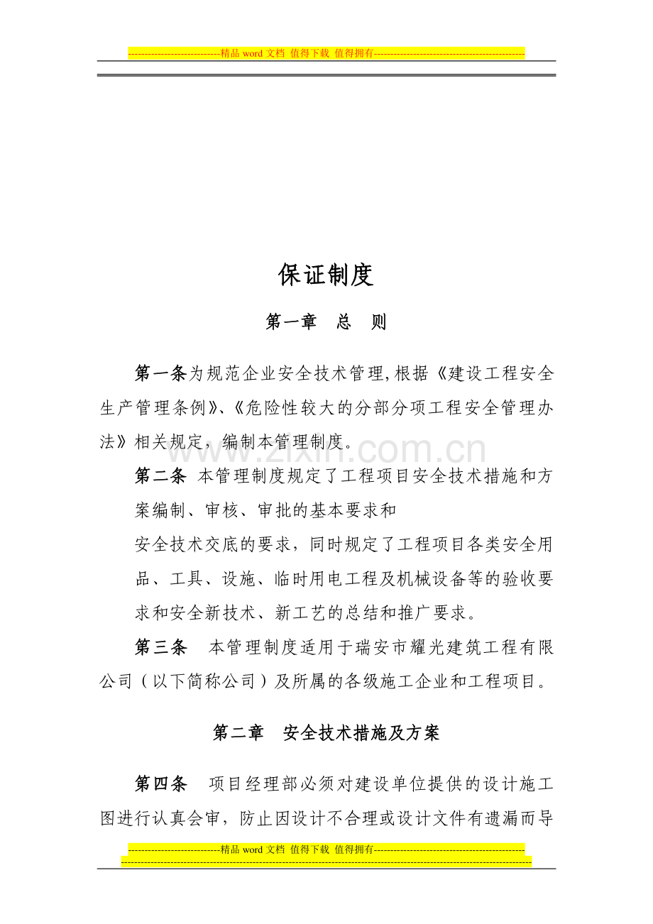 我公司管理制度.doc_第1页