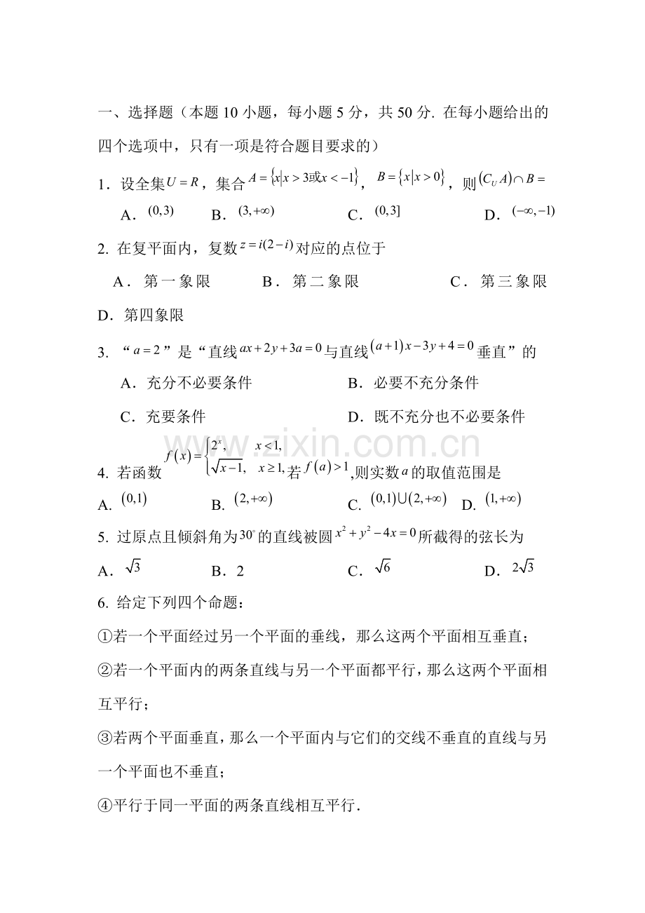 高三数学下册知识点临考复习题9.doc_第1页