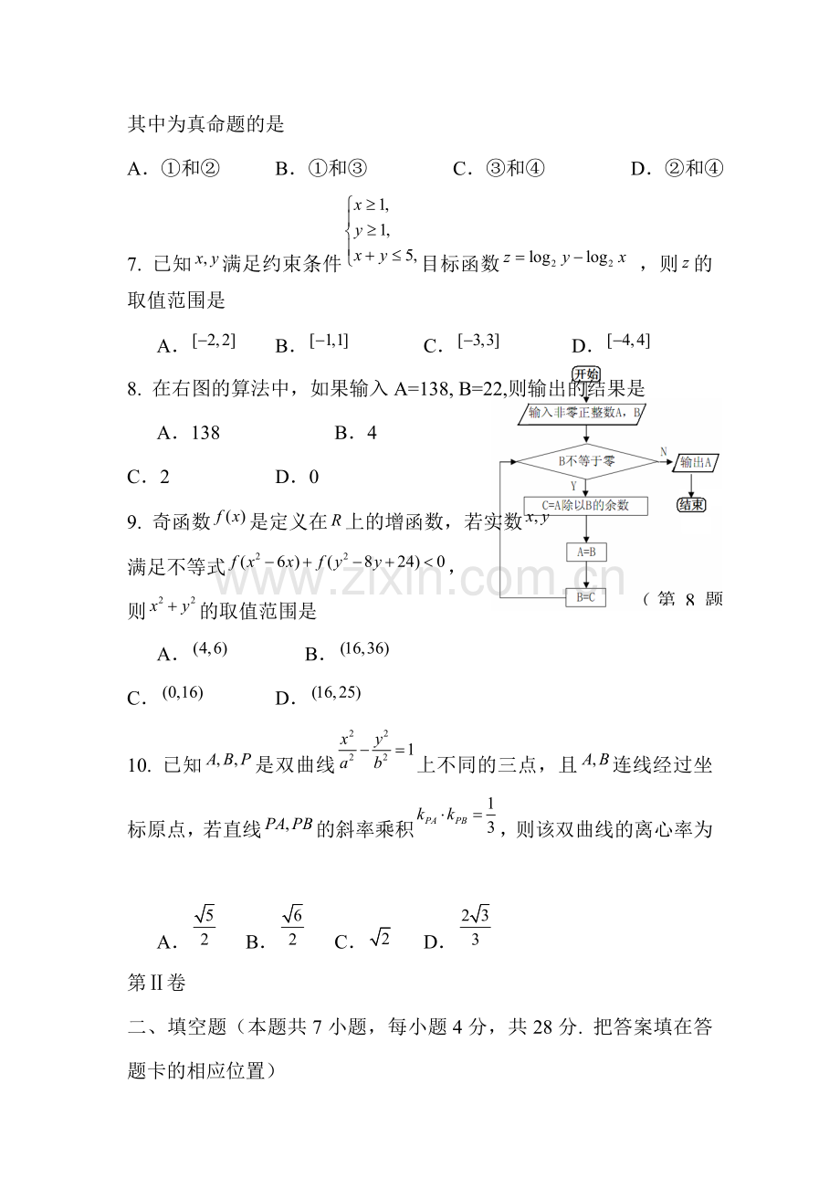 高三数学下册知识点临考复习题9.doc_第2页