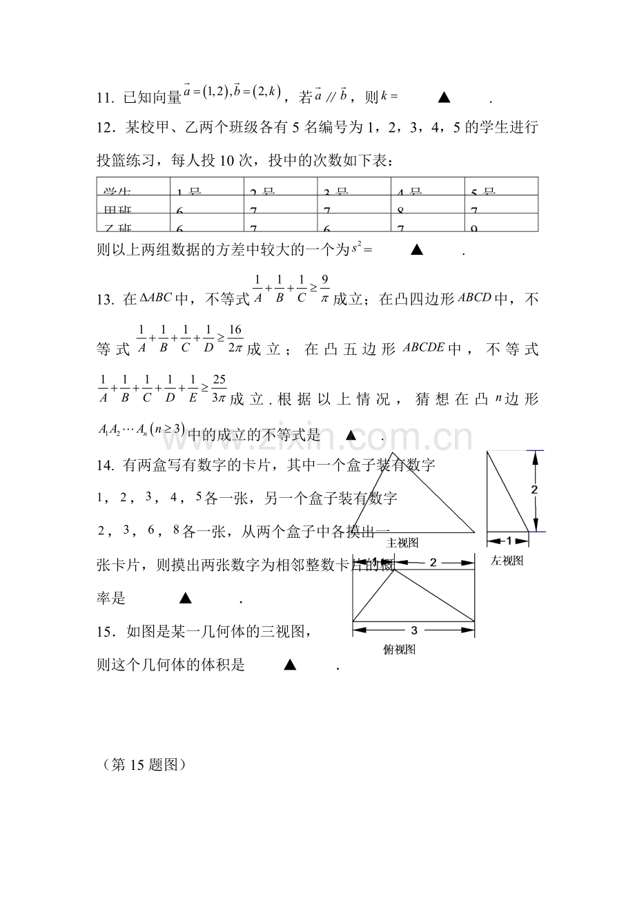 高三数学下册知识点临考复习题9.doc_第3页