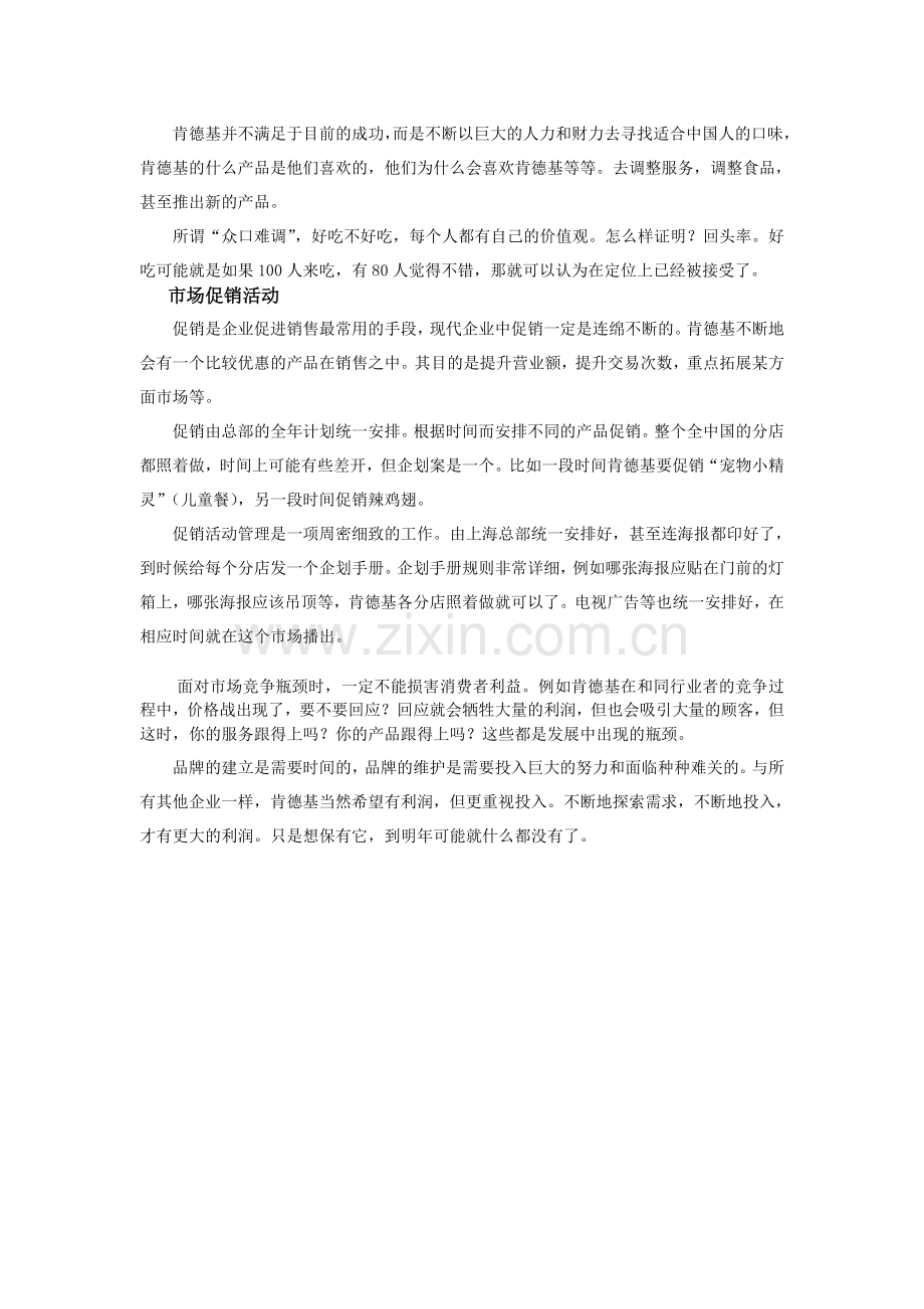 KFC经营策略.doc_第3页