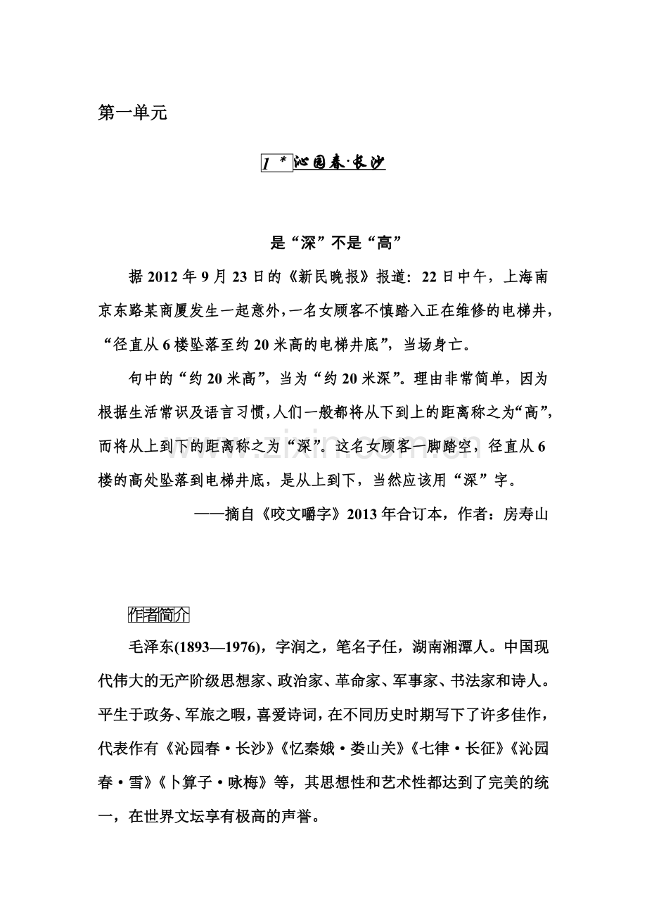 2015-2016学年高一语文上册课时练习题1.doc_第1页