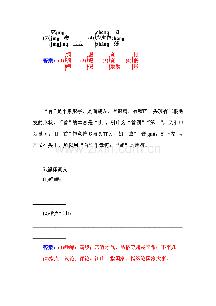 2015-2016学年高一语文上册课时练习题1.doc_第3页