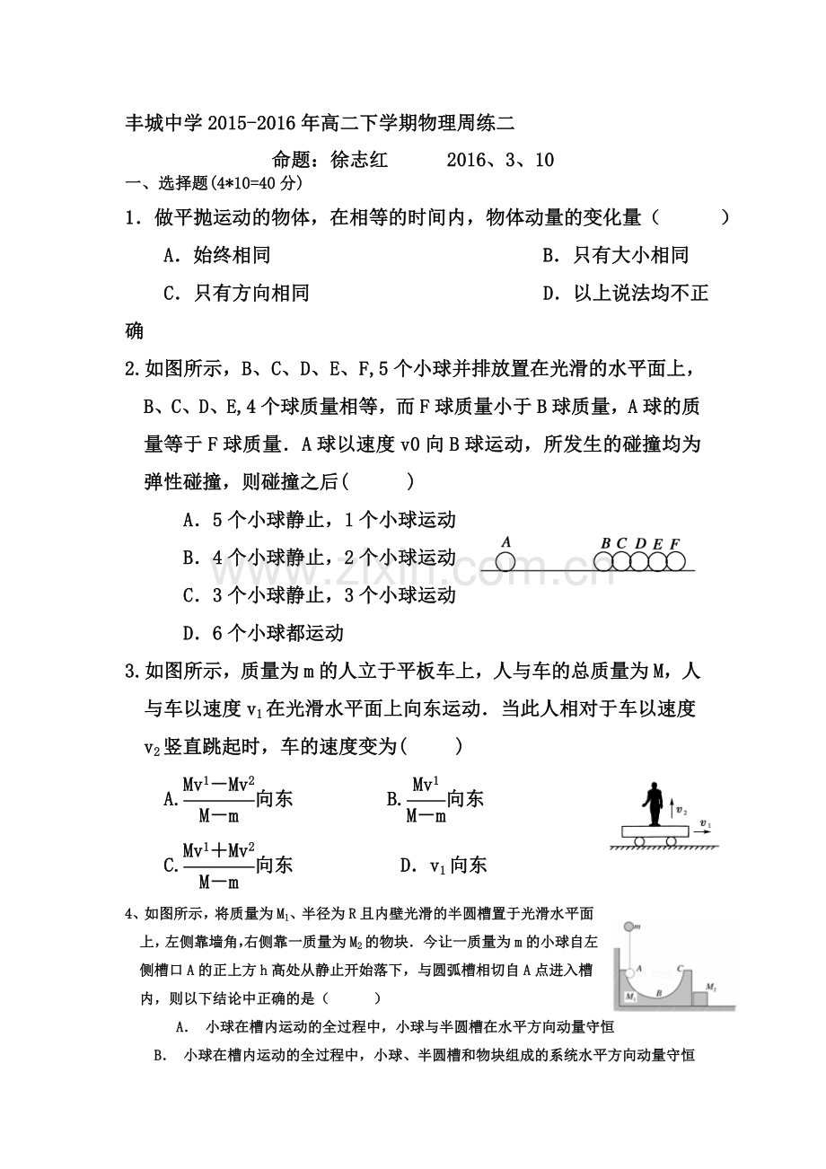 江西省丰城中学2015-2016学年高二物理下册周练试题3.doc_第1页