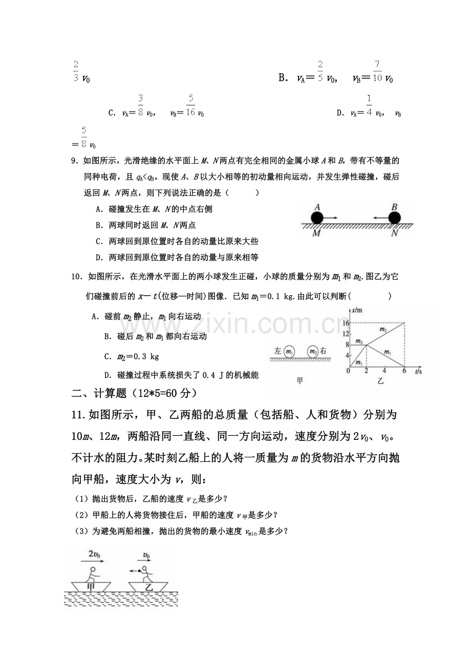 江西省丰城中学2015-2016学年高二物理下册周练试题3.doc_第3页