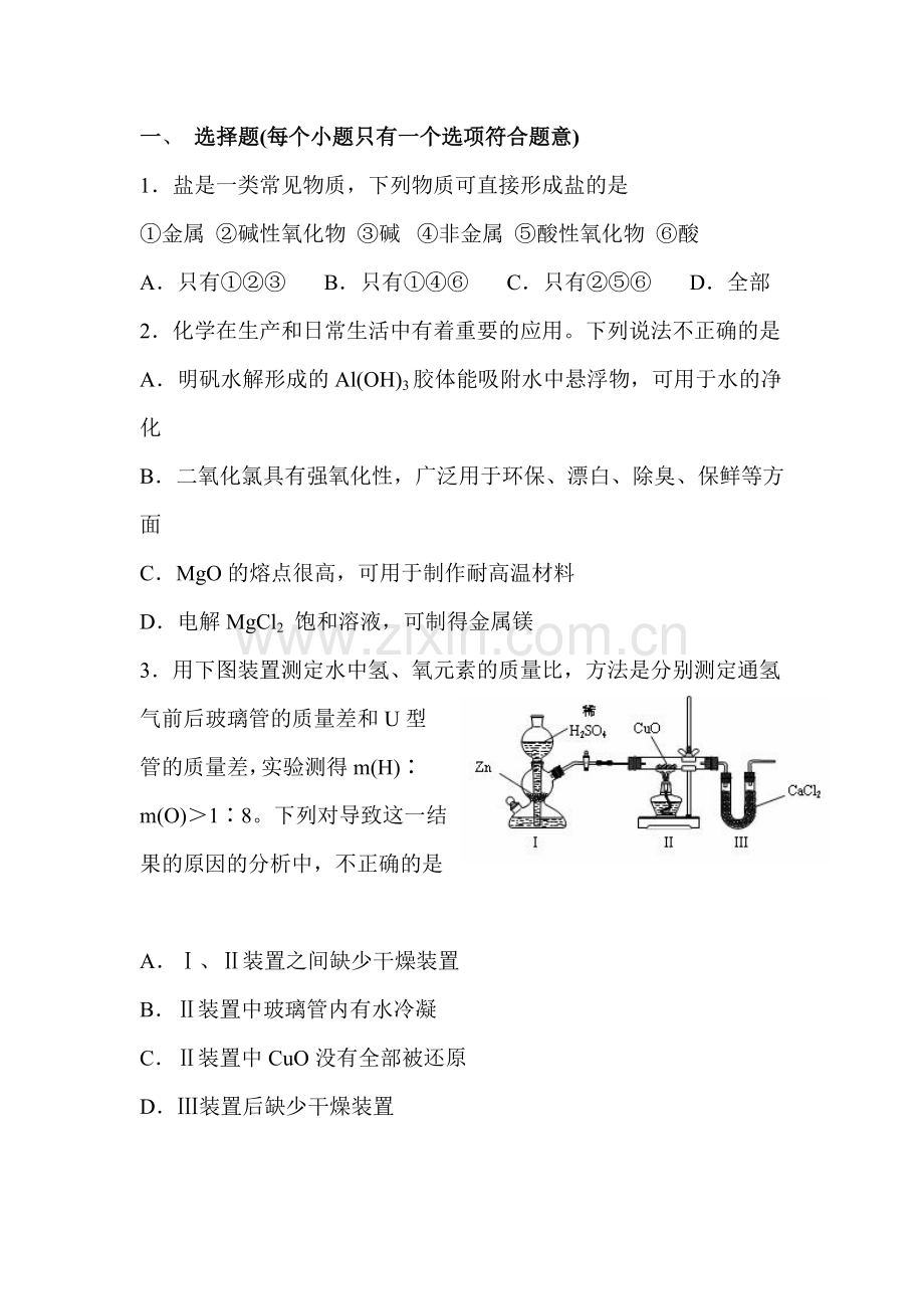 高三化学知识点随堂复习测试16.doc_第1页