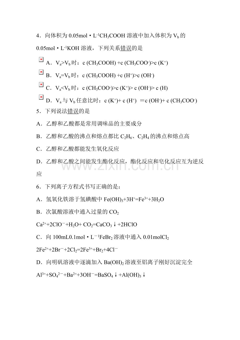 高三化学知识点随堂复习测试16.doc_第2页