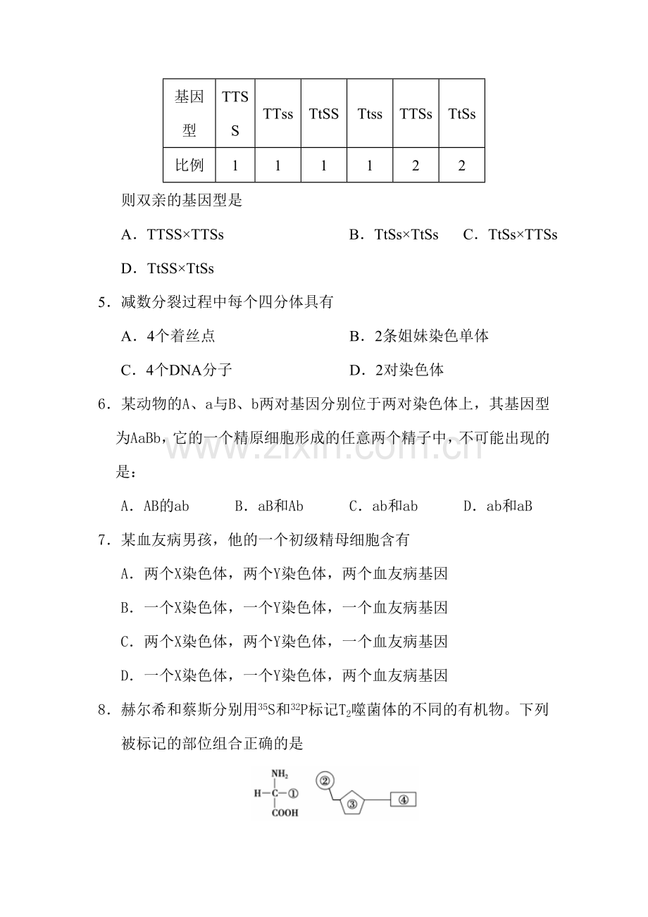 高二生物上册期末质量检测试题5.doc_第2页