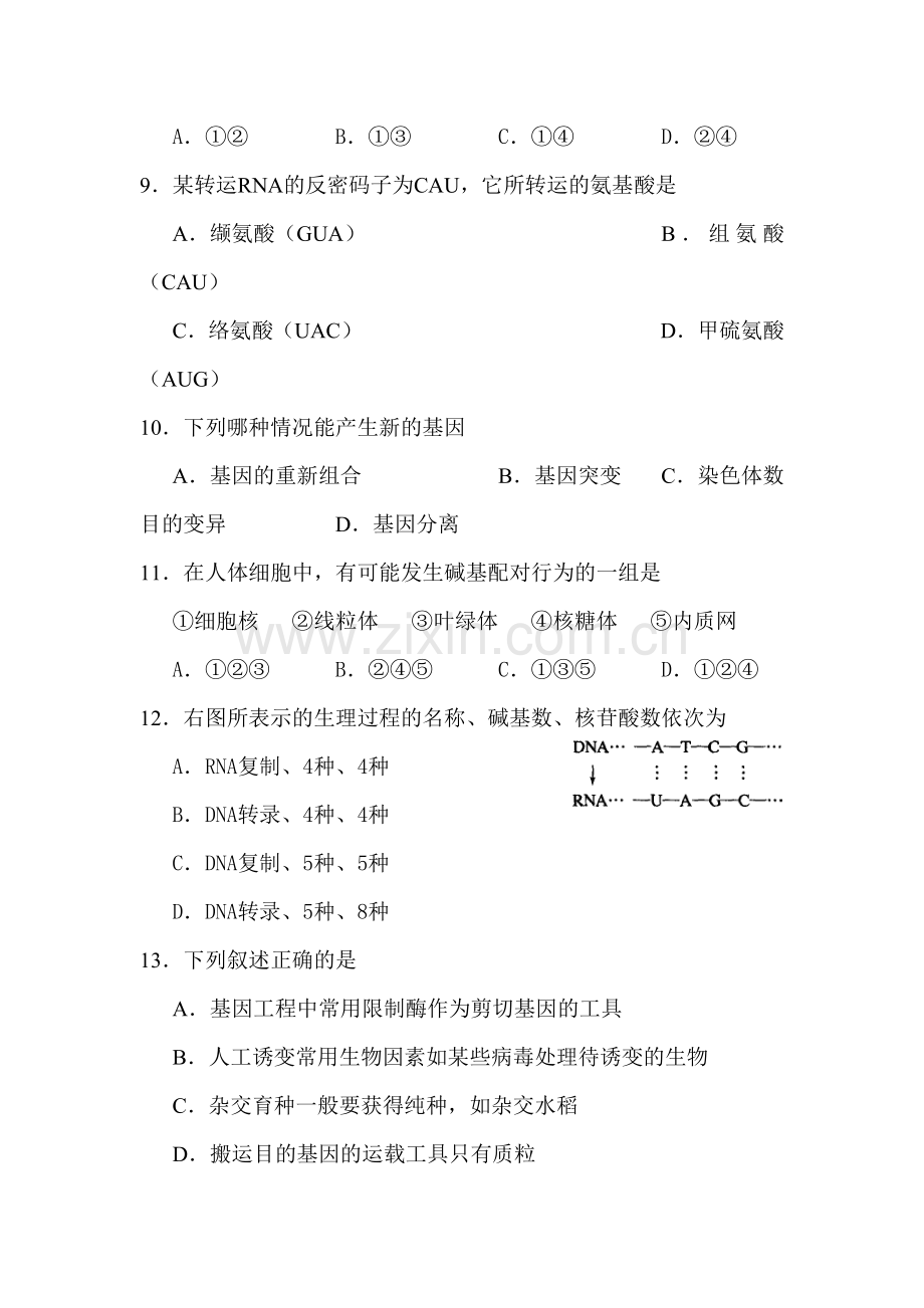 高二生物上册期末质量检测试题5.doc_第3页