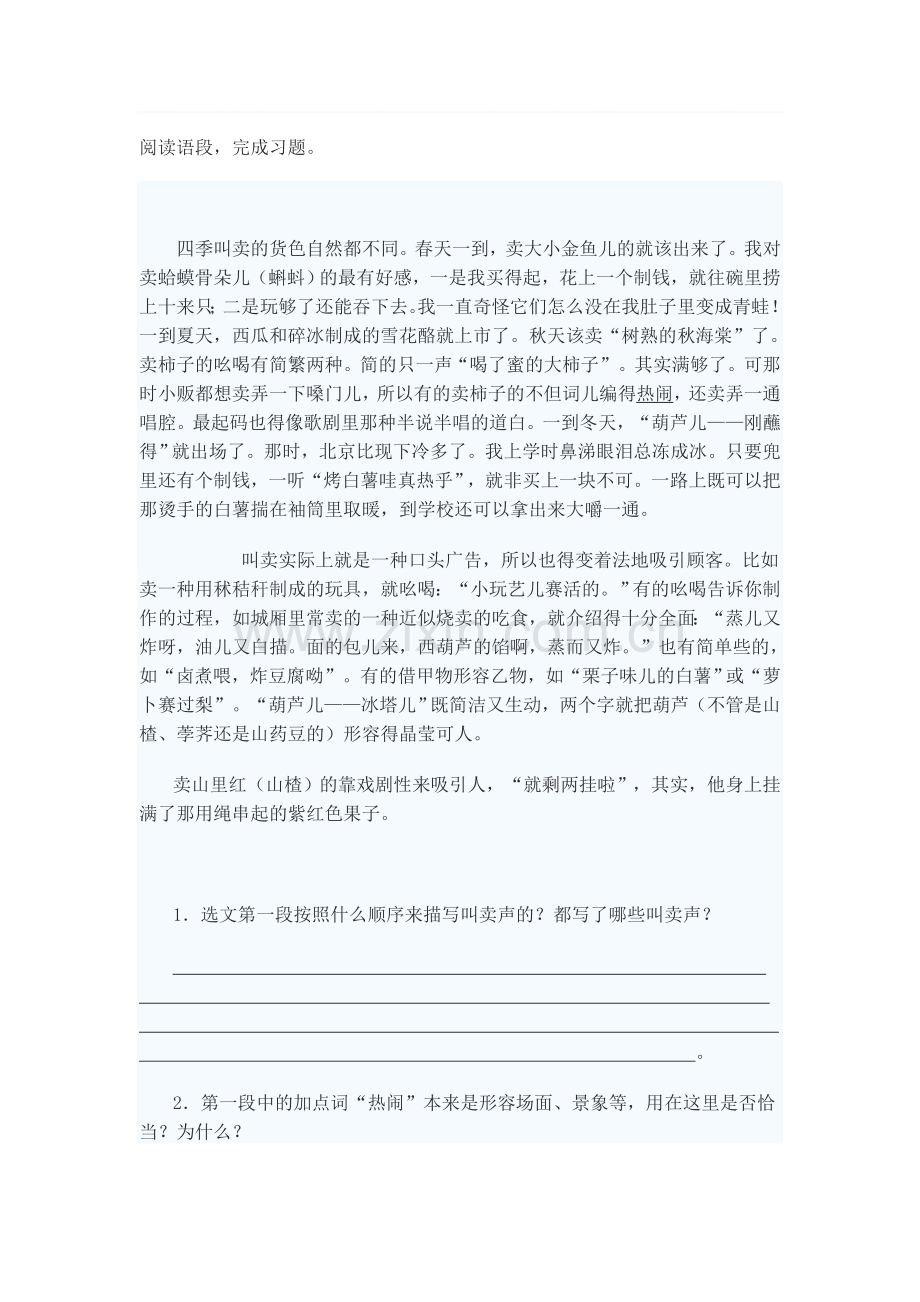 八年级语文下册课外练习题4.doc_第1页