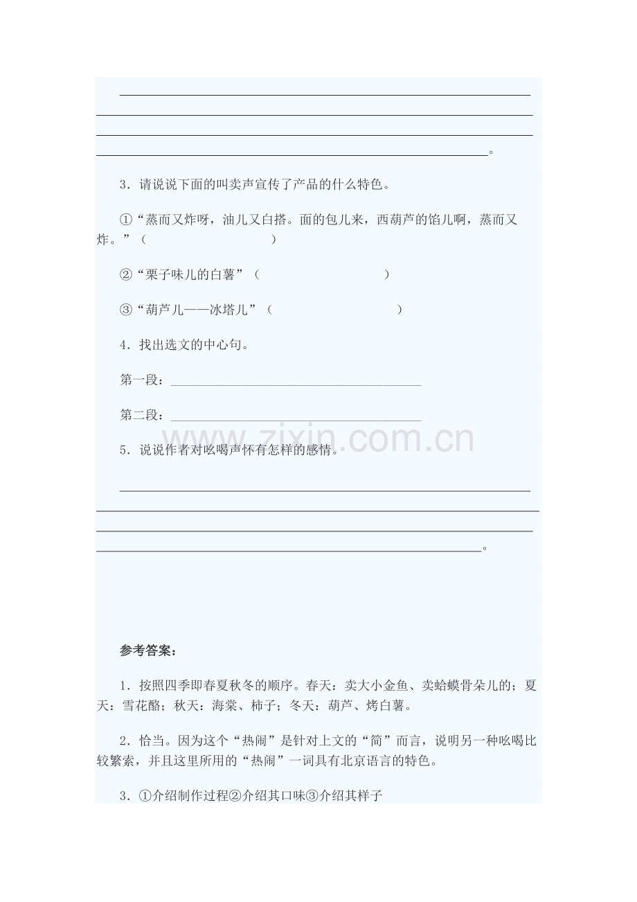 八年级语文下册课外练习题4.doc_第2页