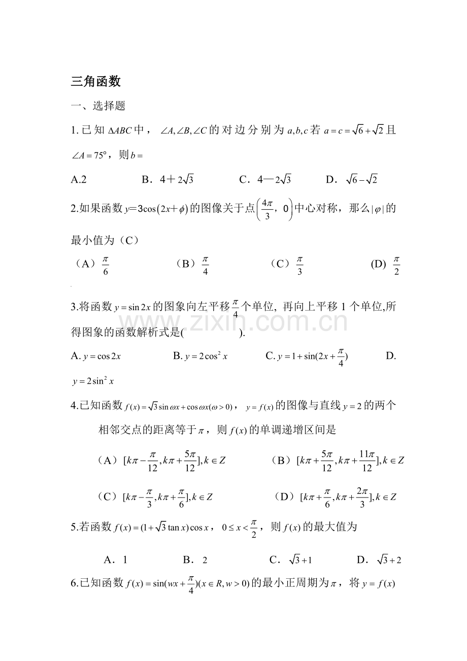 高三数学每周精析精练11.doc_第1页