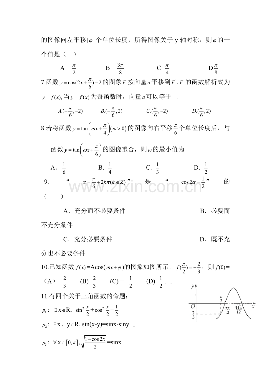 高三数学每周精析精练11.doc_第2页