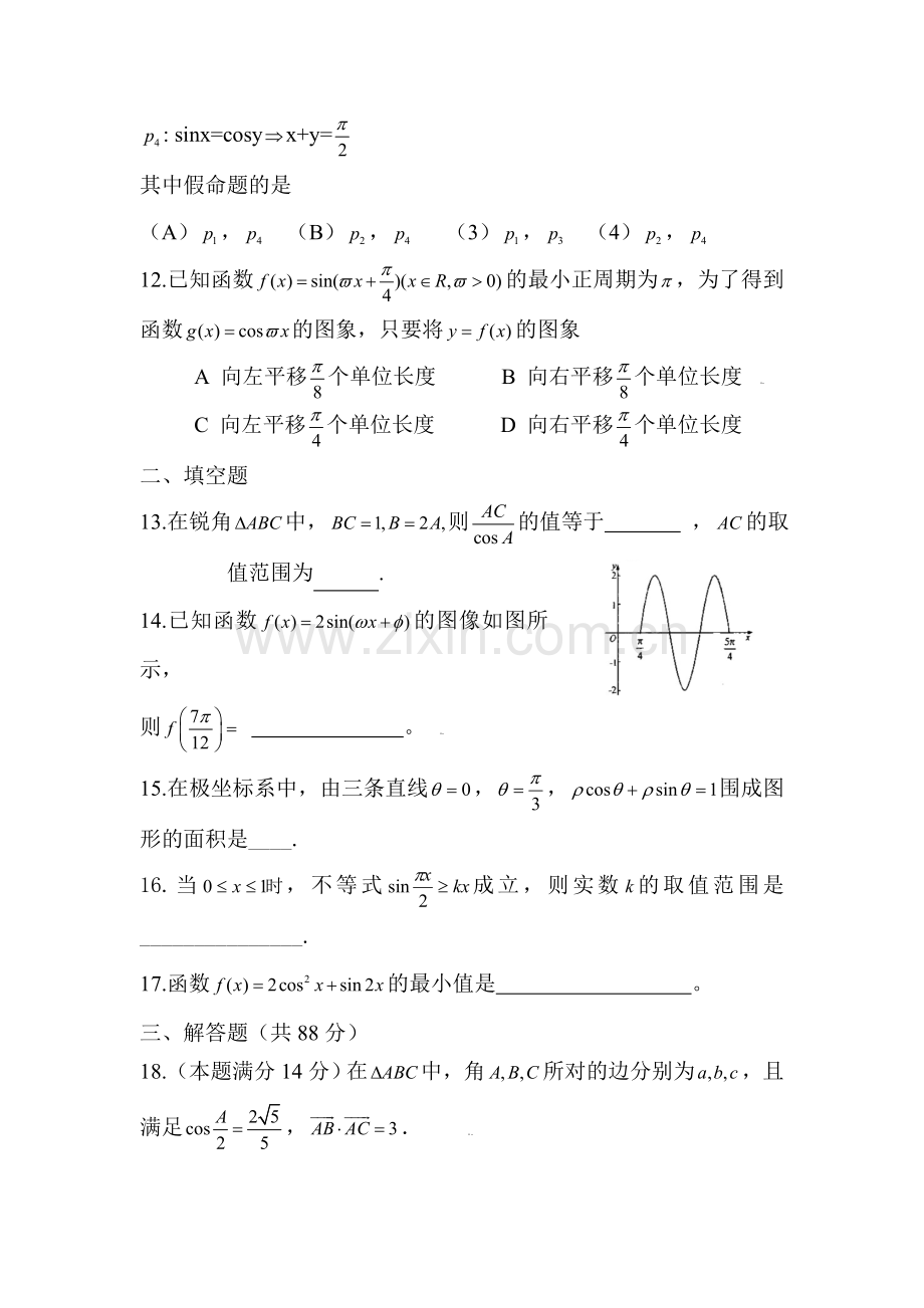 高三数学每周精析精练11.doc_第3页