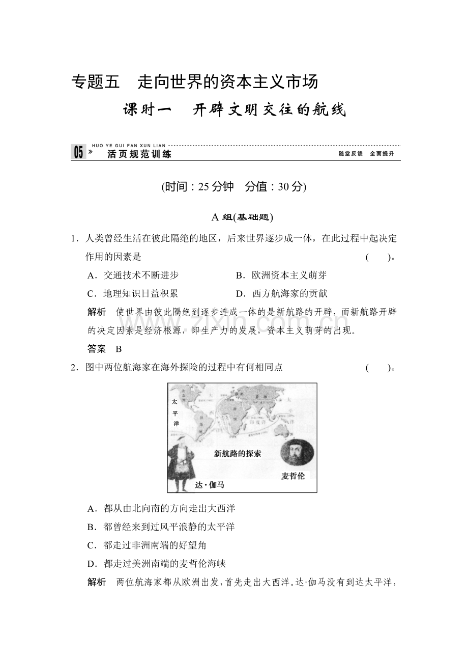 高三历史知识点单元复习训练题2.doc_第1页