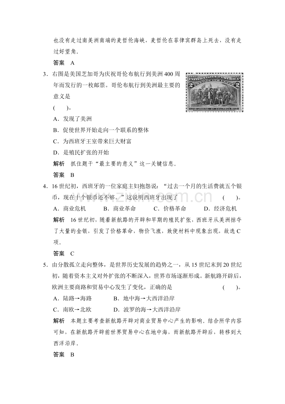 高三历史知识点单元复习训练题2.doc_第2页