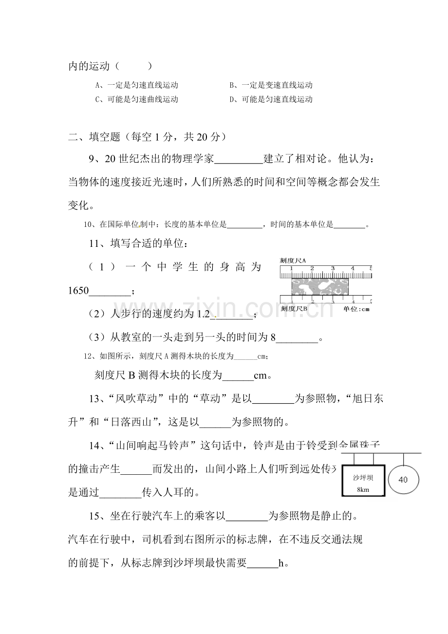 2015-2016学年八年级物理上册第一次定时检测试题.doc_第3页