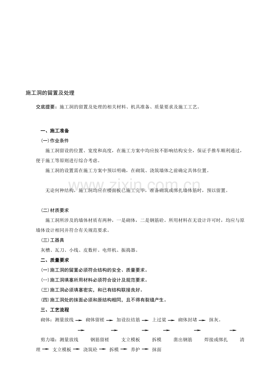 13施工洞的留置及处理.doc_第1页