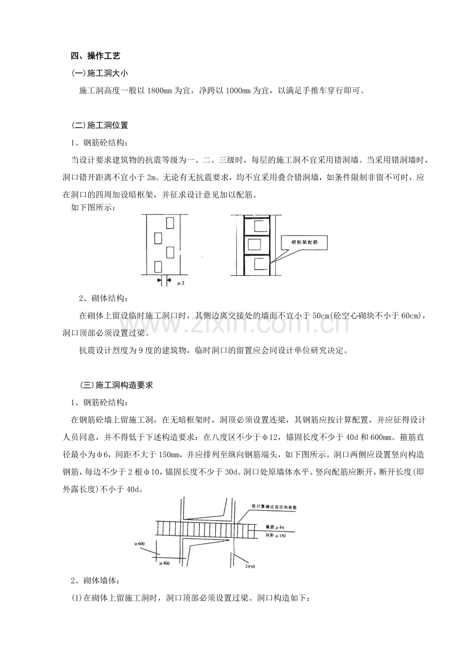 13施工洞的留置及处理.doc_第2页