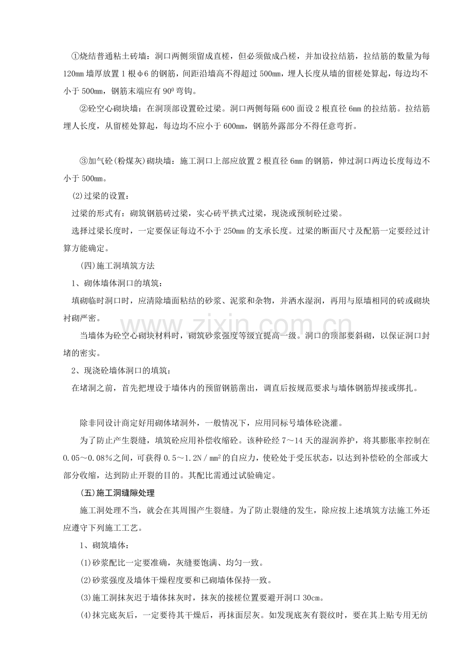 13施工洞的留置及处理.doc_第3页