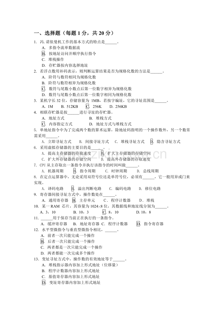 计算机组成原理试题2及答案.doc_第1页