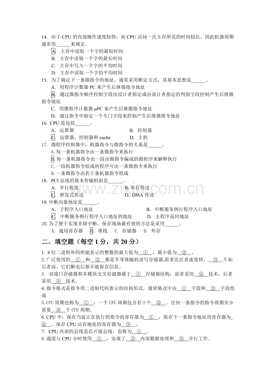 计算机组成原理试题2及答案.doc_第2页