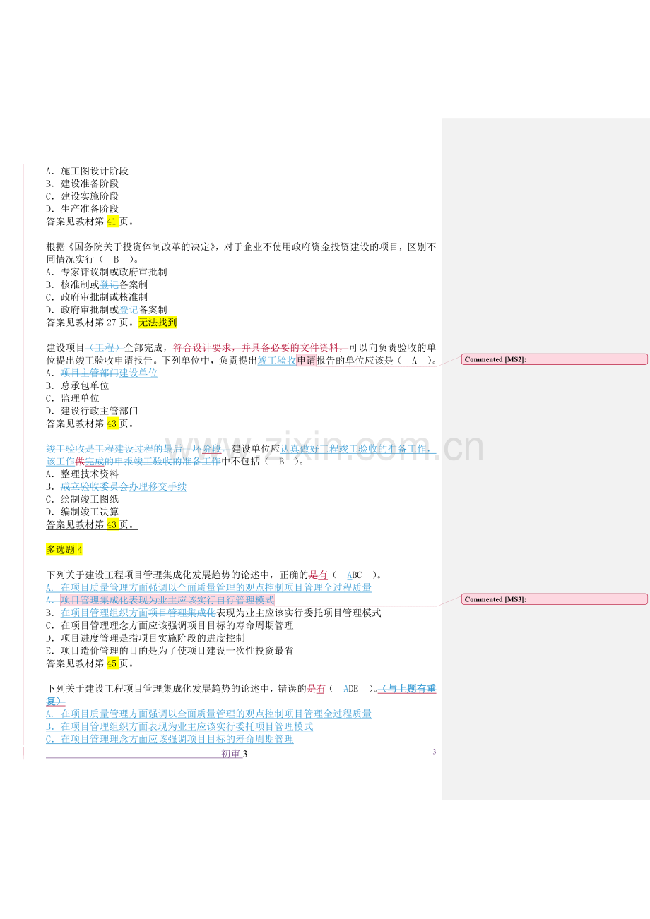 造价员考试题库(第二章).doc_第3页