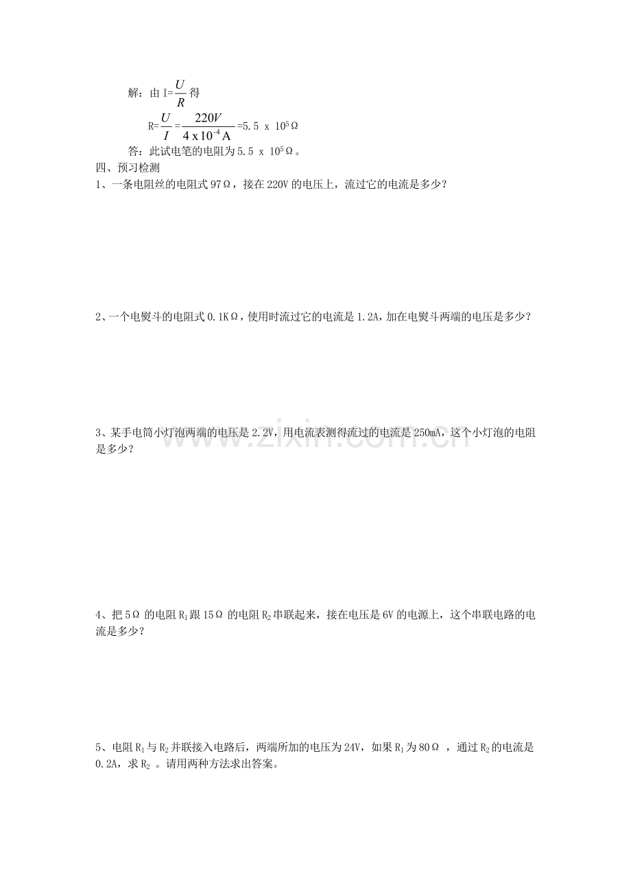 八年级物理上册-7.2欧姆定律及其应用预习案-人教新课标版.doc_第2页