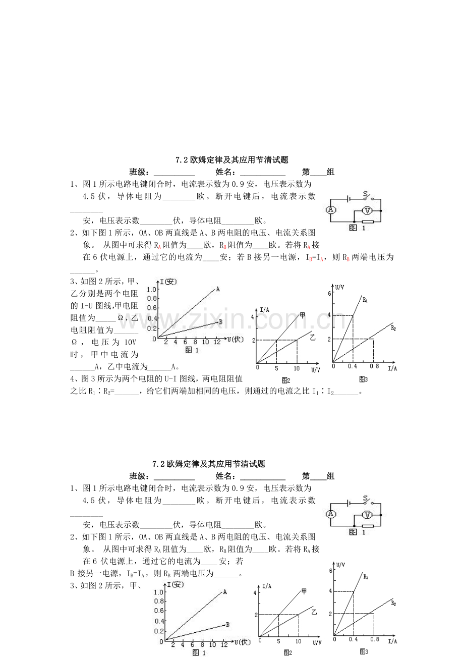 八年级物理上册-7.2欧姆定律及其应用预习案-人教新课标版.doc_第3页