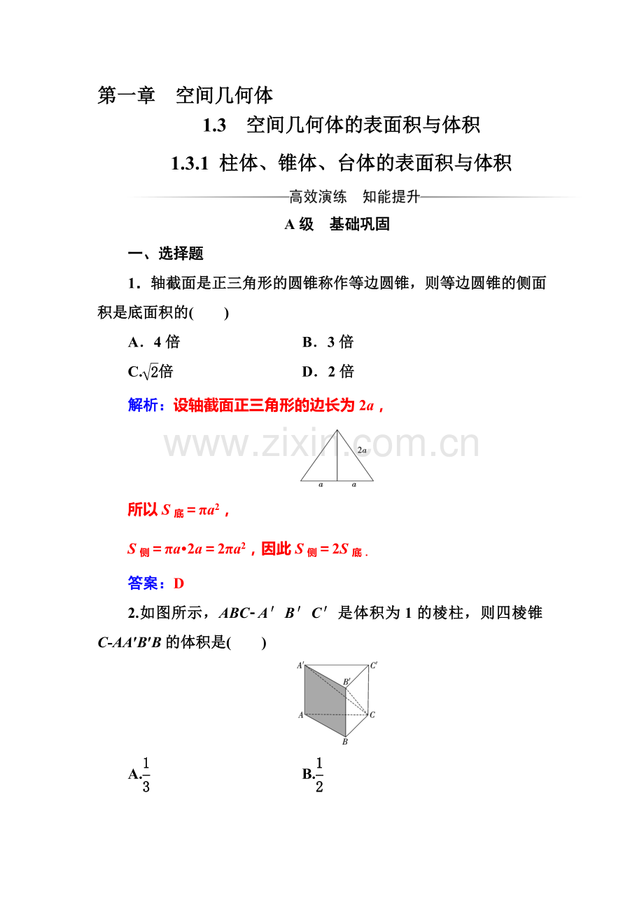 2016-2017学年高一数学上学期知识点阶段性测试题31.doc_第1页