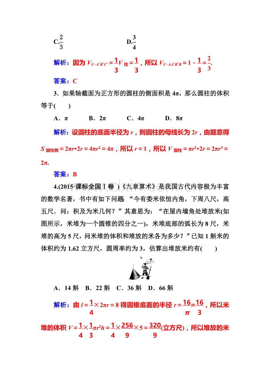 2016-2017学年高一数学上学期知识点阶段性测试题31.doc_第2页