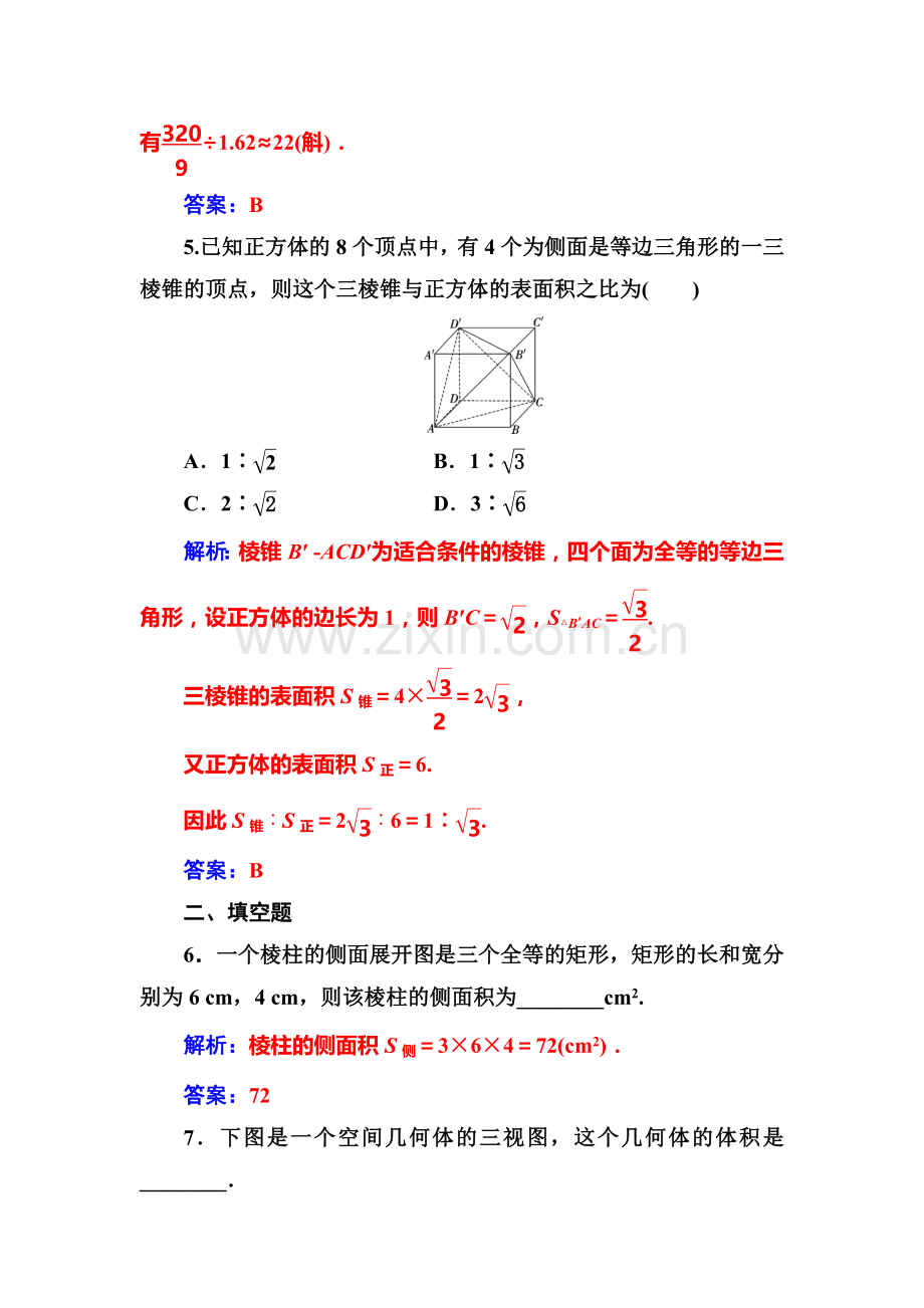 2016-2017学年高一数学上学期知识点阶段性测试题31.doc_第3页