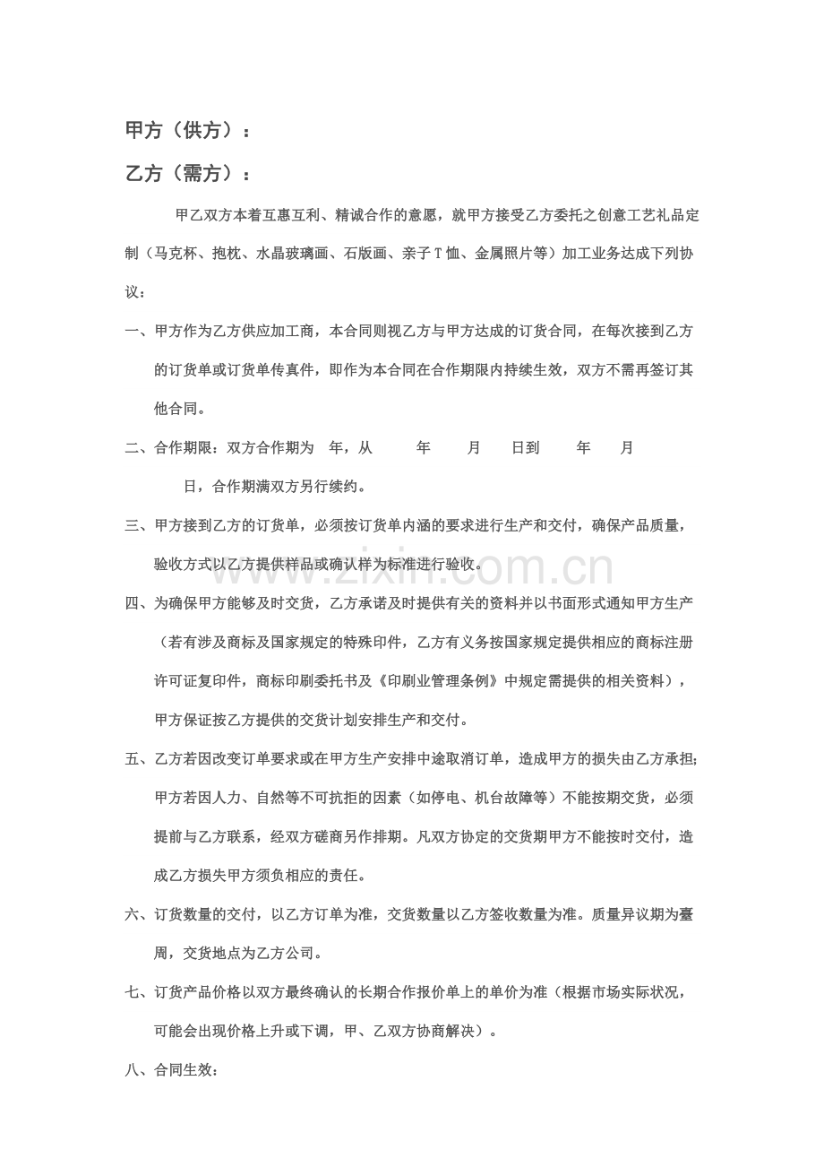 长期加工合同.doc_第2页