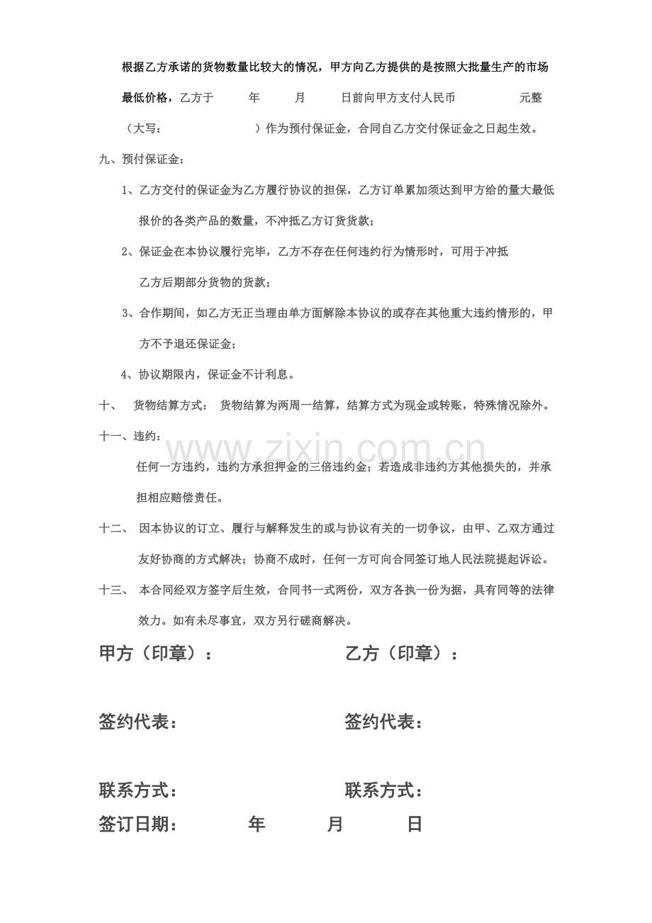 长期加工合同.doc_第3页