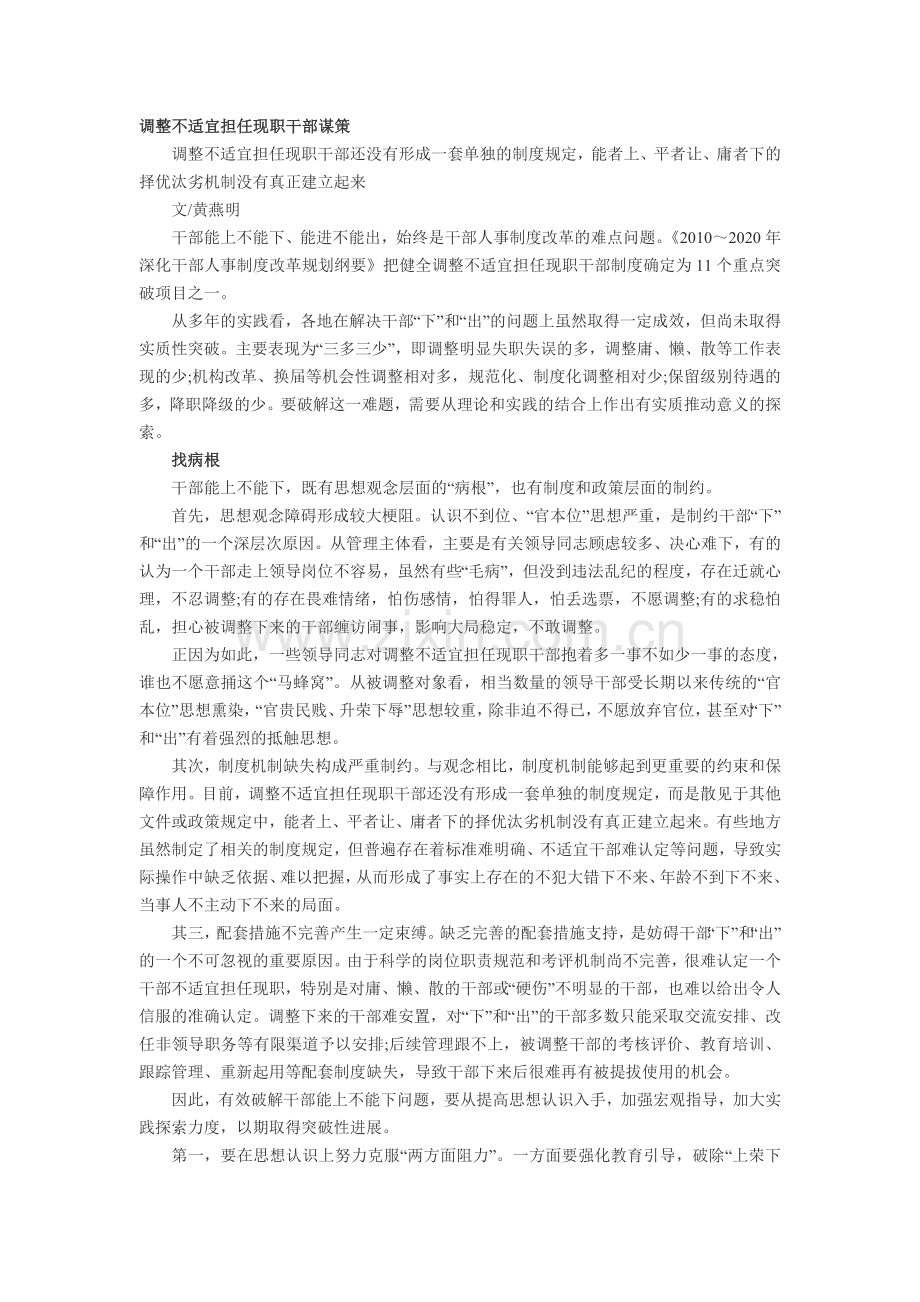 治理走读干部定标准建制度.doc_第1页