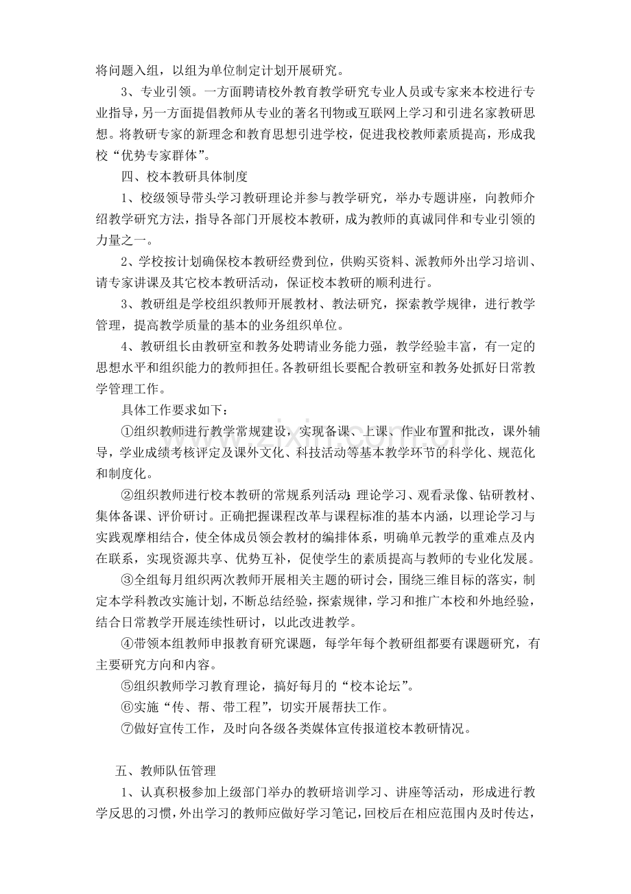 扬芬港镇第七小学心理健康校本教研制度.doc_第2页