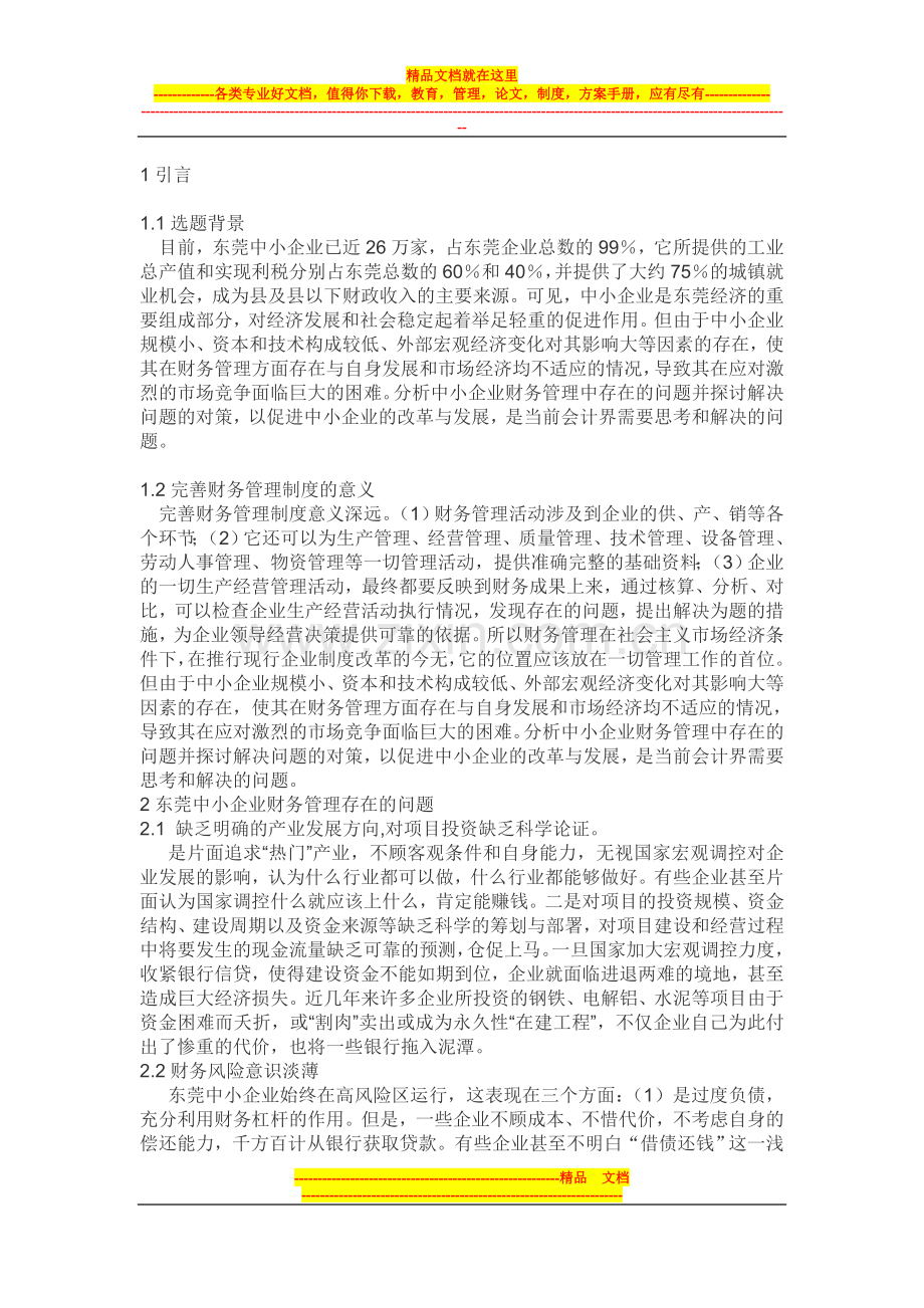 工商管理学院年度论文.doc_第1页