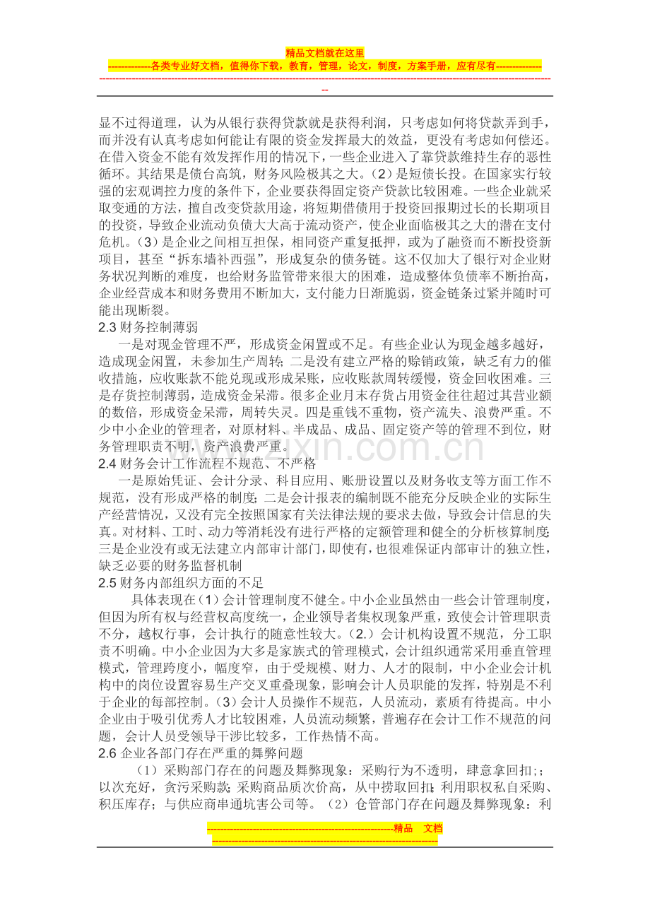 工商管理学院年度论文.doc_第2页