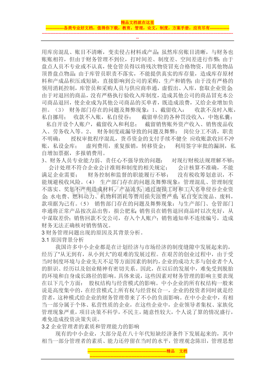 工商管理学院年度论文.doc_第3页