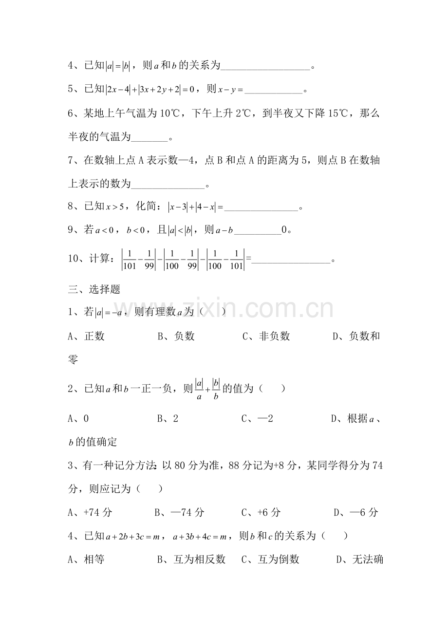 七年级数学有理数单元测试题4.doc_第2页