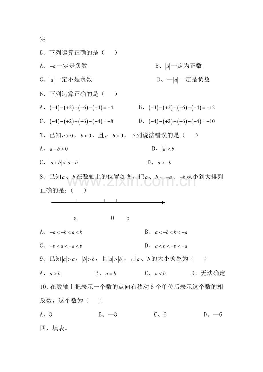 七年级数学有理数单元测试题4.doc_第3页