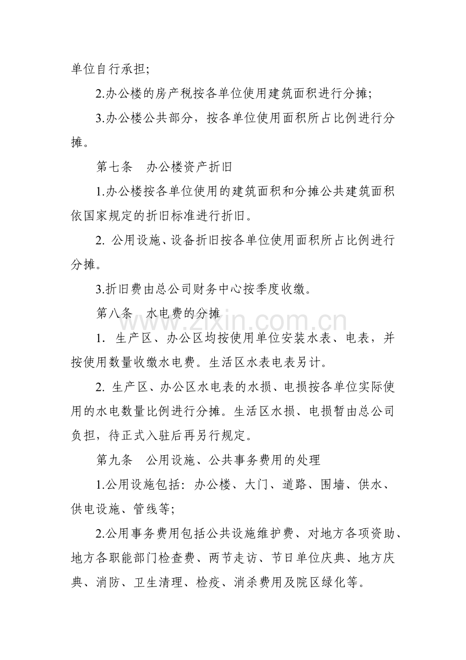 山东水利工程总公司基地物业管理办法(定稿再修改).docx_第2页