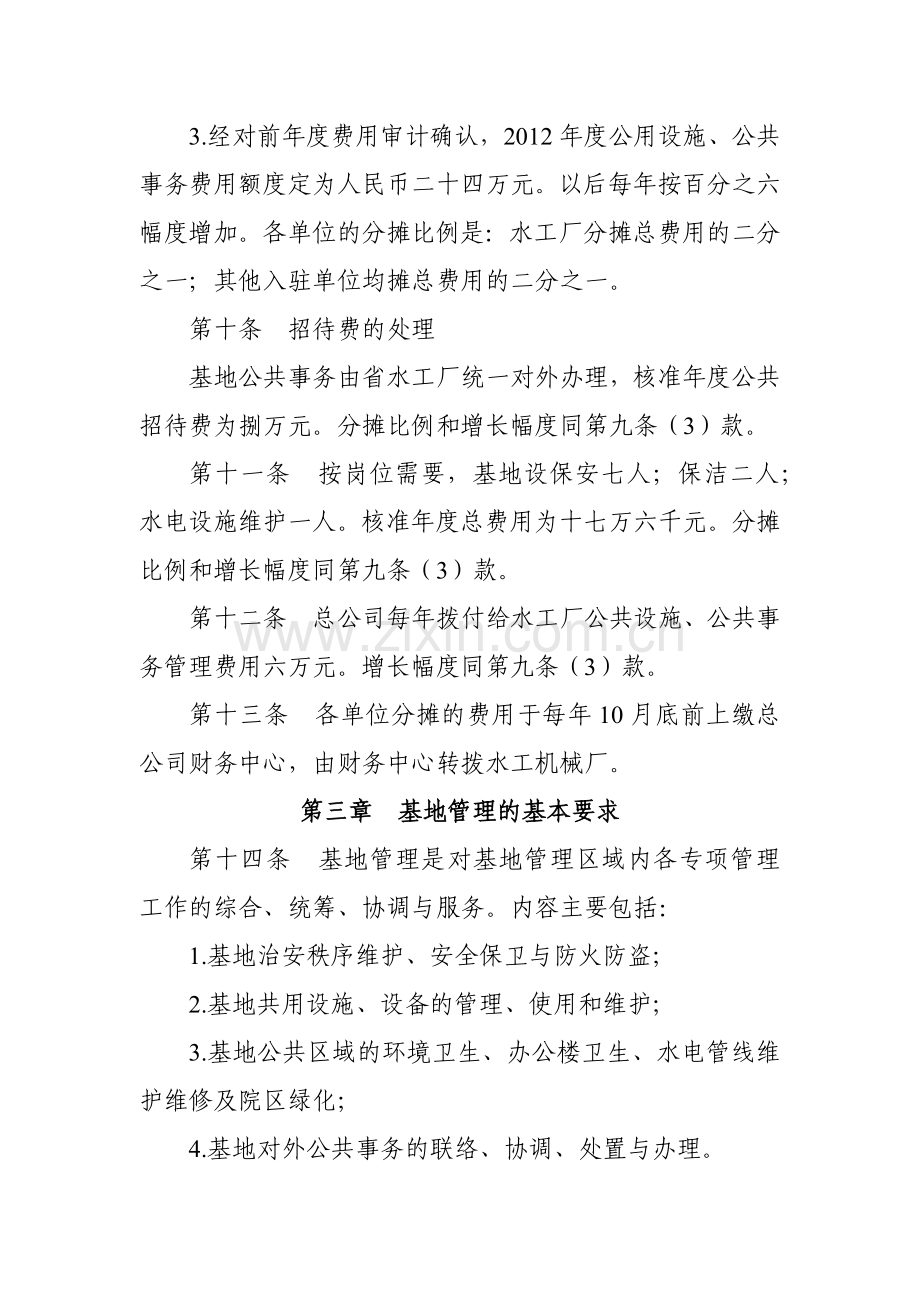 山东水利工程总公司基地物业管理办法(定稿再修改).docx_第3页