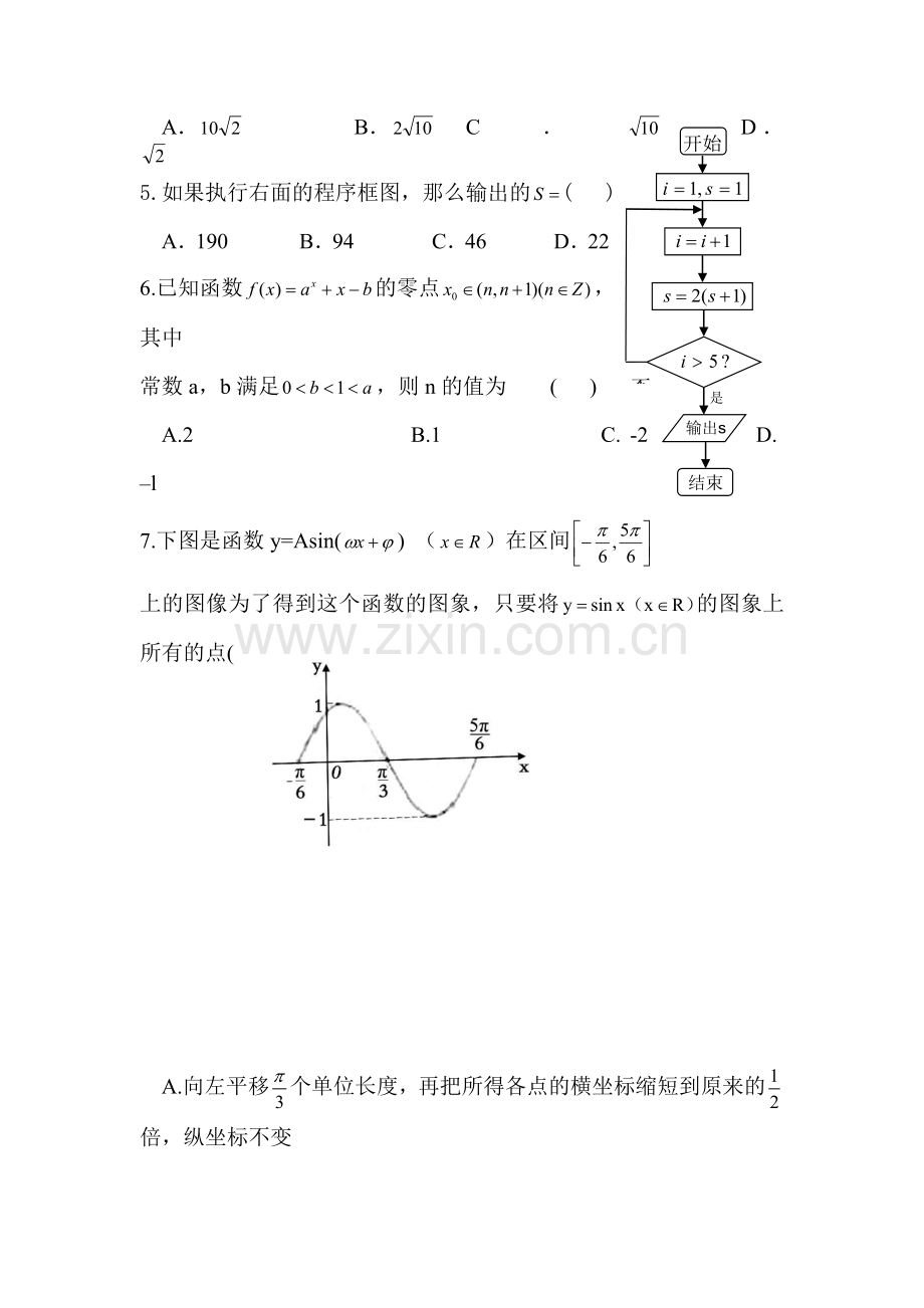 天津市河东区2016届高三数学下册第一次模拟试题2.doc_第2页