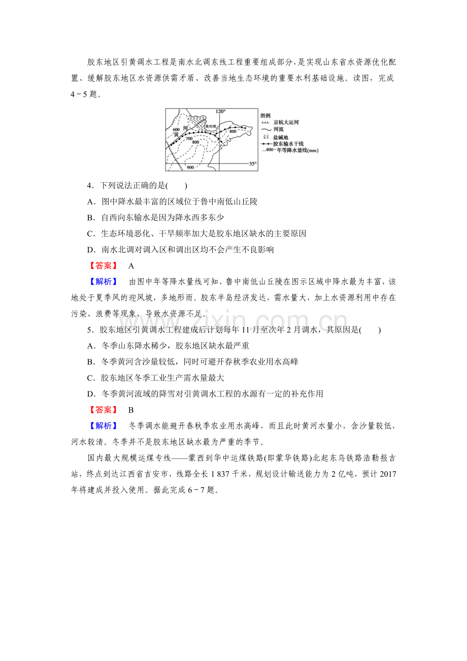 2017-2018学年高二地理上学期课时综合测试题39.doc_第2页