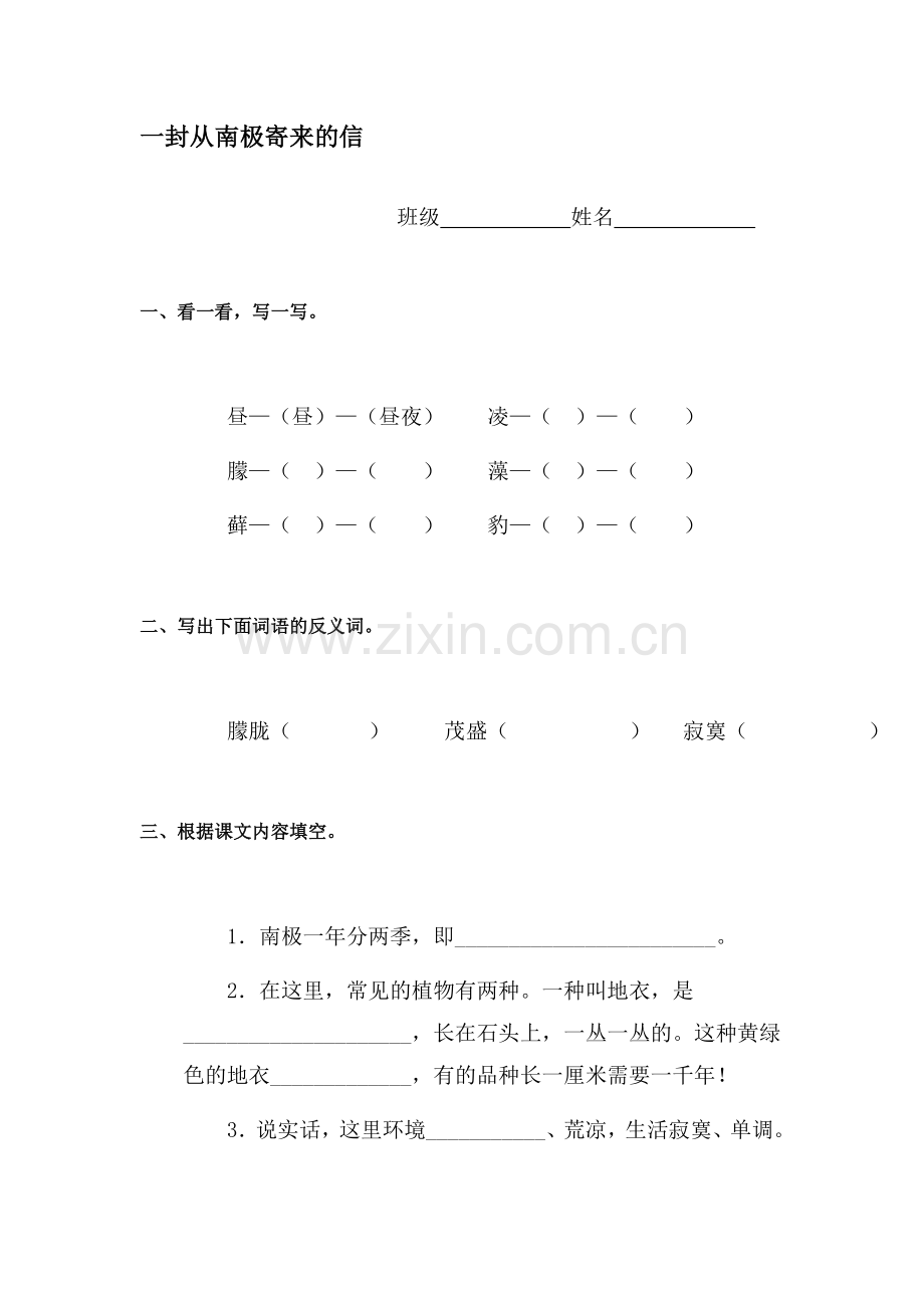 四年级语文一封从南极寄来的信.doc_第1页