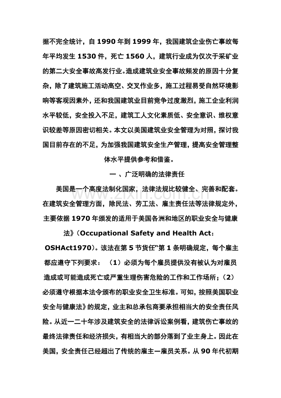 美国建筑安全管理介绍.doc_第2页