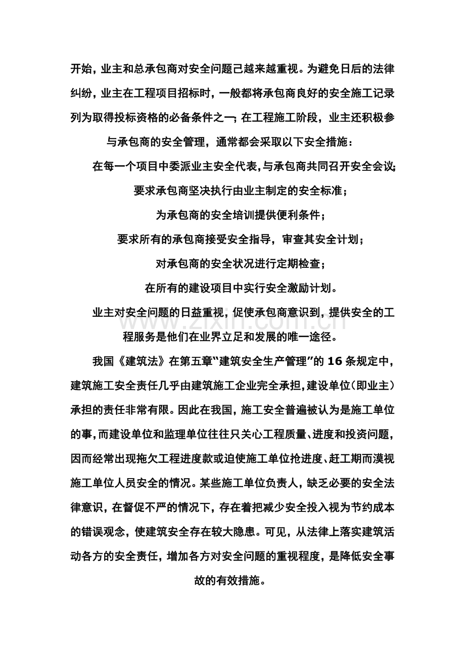 美国建筑安全管理介绍.doc_第3页