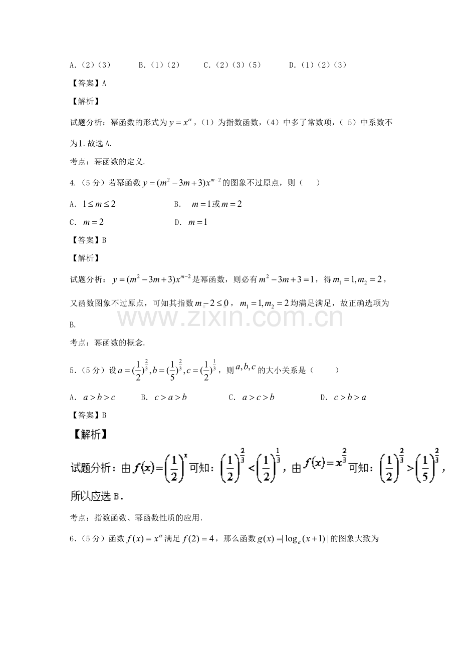 幂函数同步课堂检测题1.doc_第2页